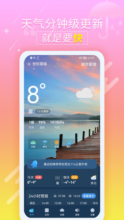 抖抖天气预报app下载官方版-抖抖天气预报app下载v1.0.1