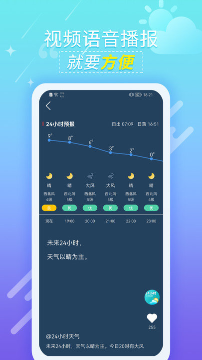 抖抖天气预报app下载官方版-抖抖天气预报app下载v1.0.1