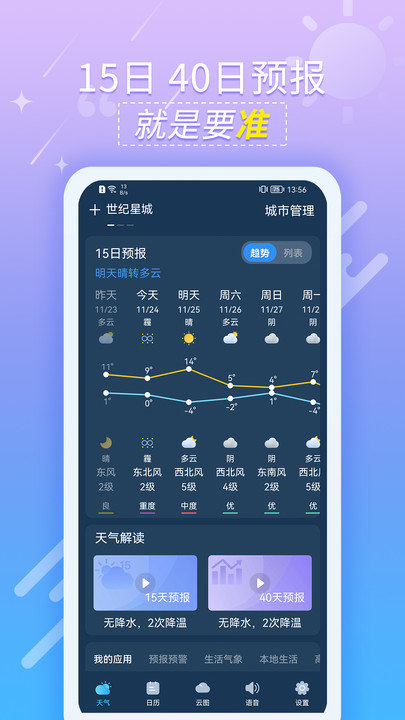 抖抖天气预报app下载官方版-抖抖天气预报app下载v1.0.1