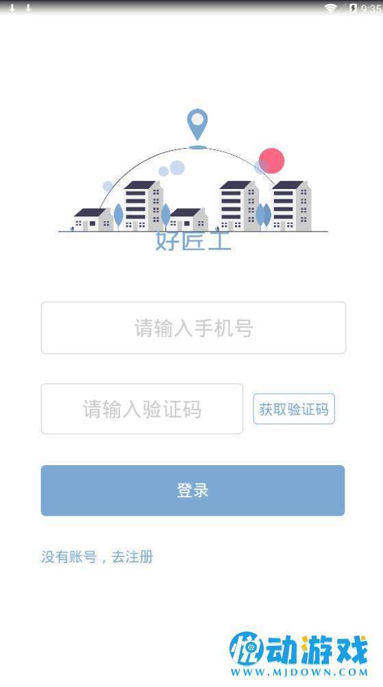 好匠工app官网下载-好匠工最新版本下载v1.0.5