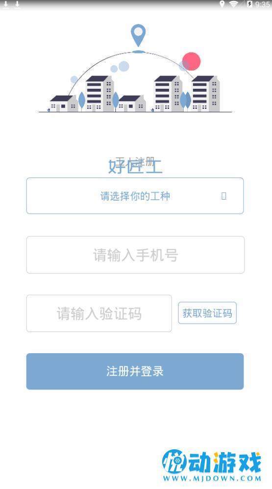 好匠工app官网下载-好匠工最新版本下载v1.0.5