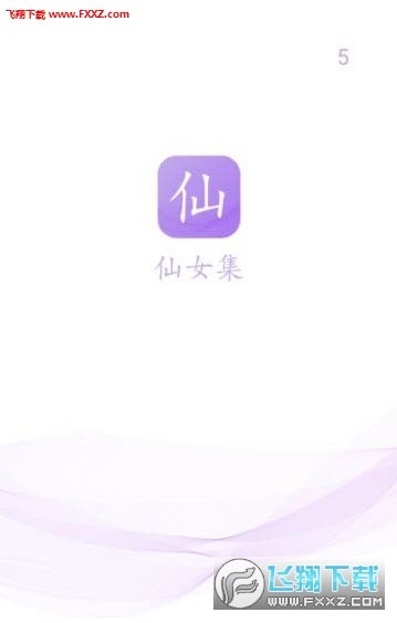 仙女集app安卓下载-仙女集app官方下载v1.0.0