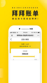 拜拜账单最新版下载2022-拜拜账单官方正版2022下载v1.0