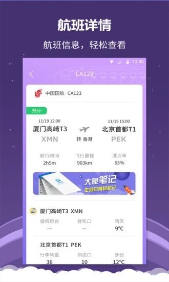 全能航班APP官方版-全能航班app最新版v1.0