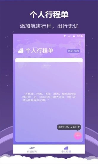 全能航班APP官方版-全能航班app最新版v1.0