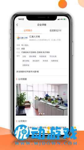 汇通人才手机版下载-汇通人才app下载v1.0.0