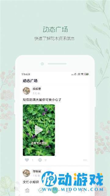 懂花木APP官方版-懂花木app最新版v1.0