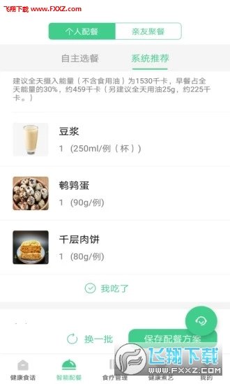 计膳器最新版本下载-计膳器app下载安装v1.0.1