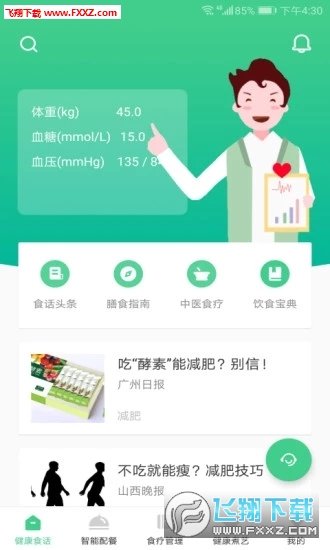 计膳器最新版本下载-计膳器app下载安装v1.0.1