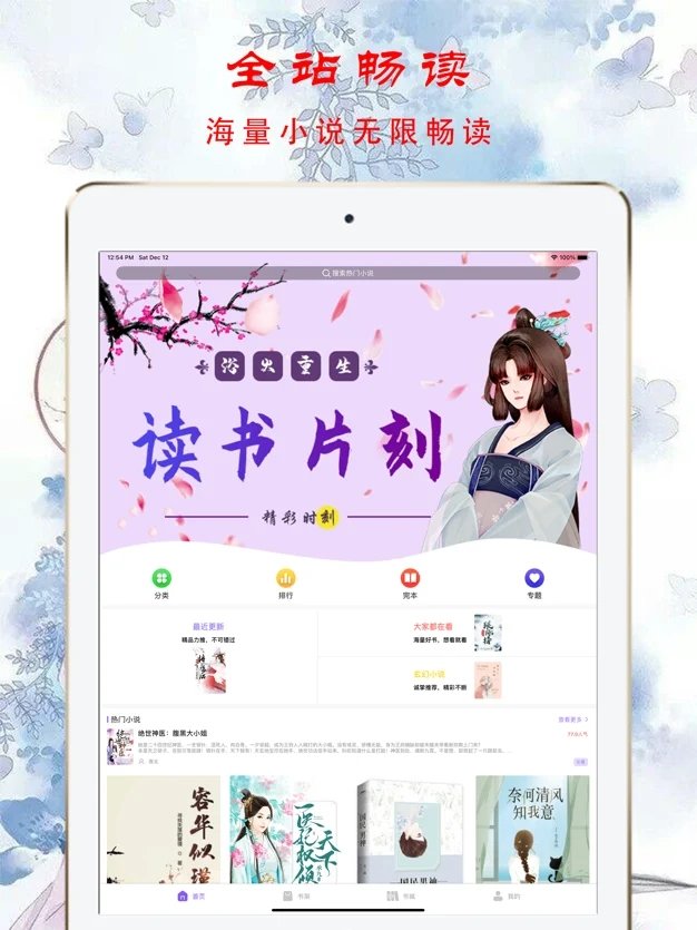 耽美小说app官方下载最新版-耽美小说手机版下载v1.0.0