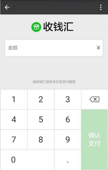 收钱汇官方下载-收钱汇app下载v1.5