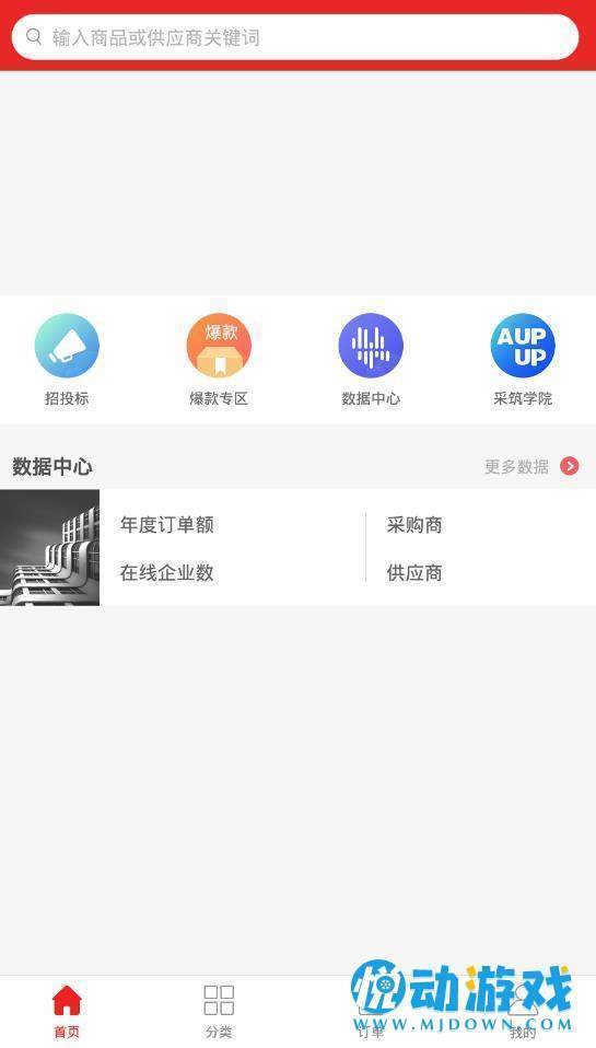 采筑商城app软件下载-采筑商城客户端下载v1.2.0