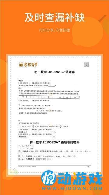 勾错王错题本最新官方版下载-勾错王错题本安卓版最新下载v2.1.12