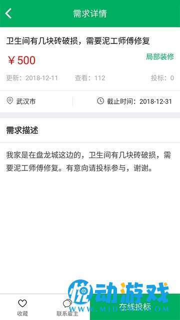 凤巢装修APP安卓版-凤巢装修手机软件下载v2.1.0