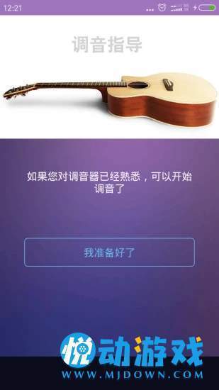 吉他尤克里里调音器app下载官方版-吉他尤克里里调音器app下载v2.2