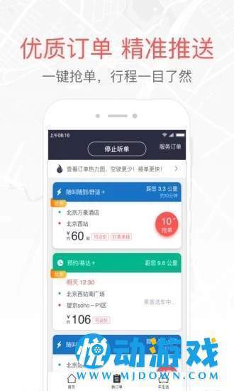 易到车主端手机版下载-易到车主端app下载v7.14.0