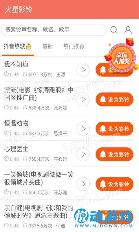 火星铃声app下载-火星铃声安卓最新版下载v1.3.5