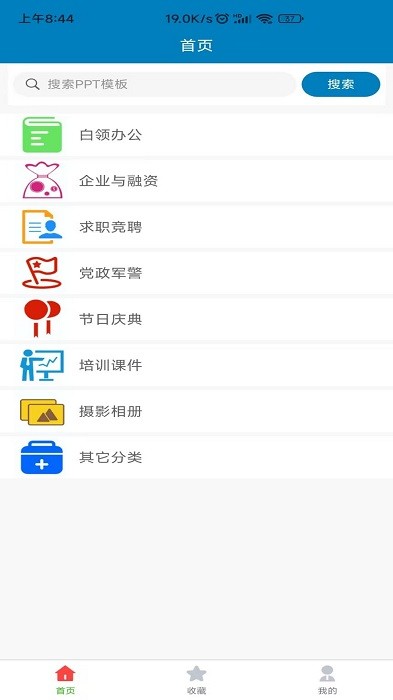 免费ppt模板app官方下载最新版-免费ppt模板手机版下载v1.0.2