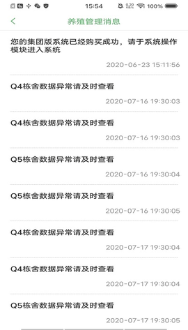 蛋鸡管家最新版下载-蛋鸡管家app下载v7.4.4