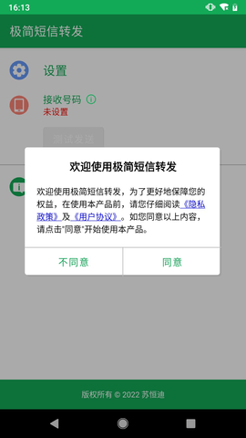 极简短信转发最新版下载-极简短信转发app下载v1.0