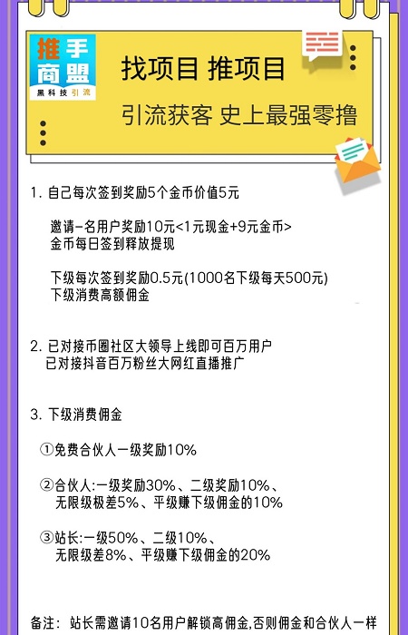 推手商盟app下载-推手商盟手机版下载v1.0