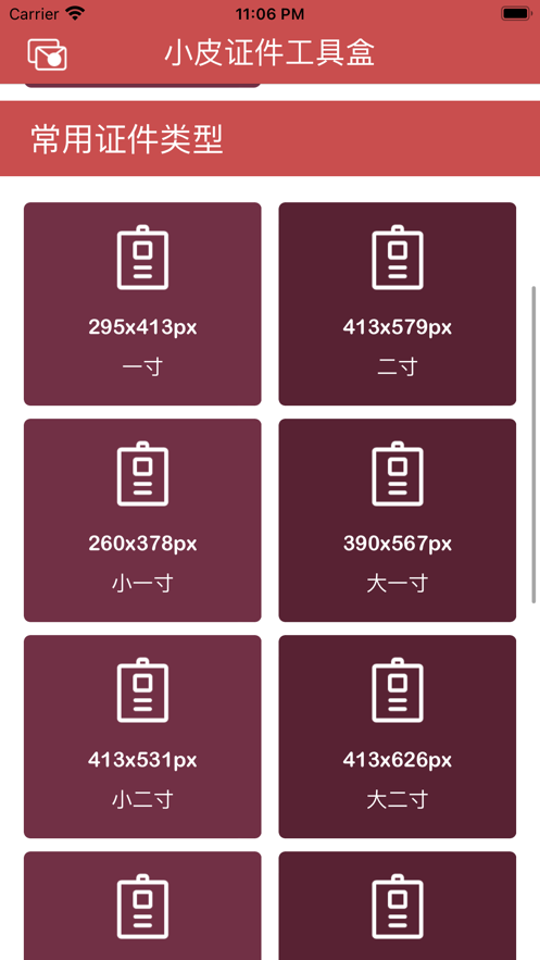 小皮证件工具盒app下载安装-小皮证件工具盒下载v1.1