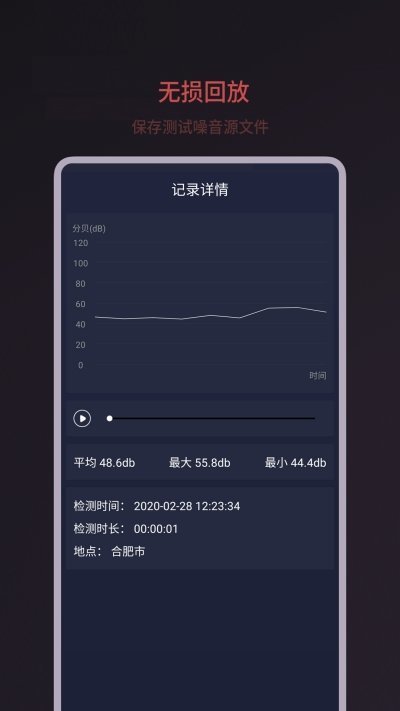 分贝噪音检测官方版下载-分贝噪音检测app下载v1.1.19