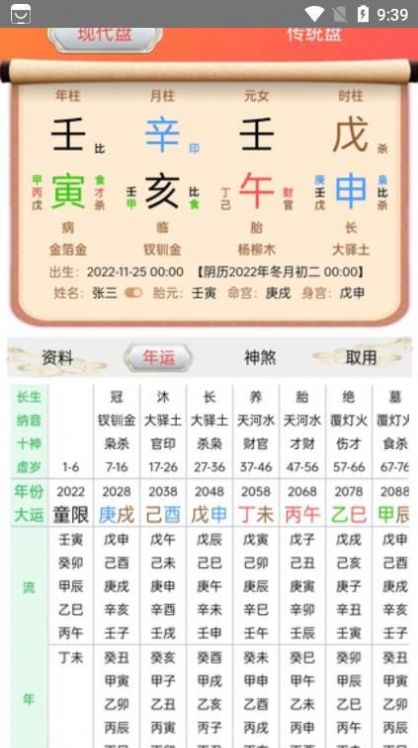 神箭排盘app官方下载最新版-神箭排盘手机版下载v1.0.0