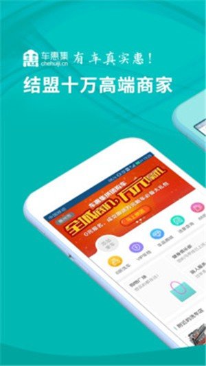 车惠集手机版下载-车惠集app下载v1.1.0