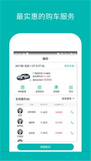 车惠集手机版下载-车惠集app下载v1.1.0