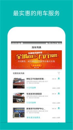 车惠集手机版下载-车惠集app下载v1.1.0