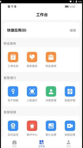 优智管家app官方下载最新版-优智管家手机版下载v1.0.1