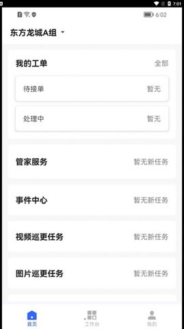 优智管家app官方下载最新版-优智管家手机版下载v1.0.1