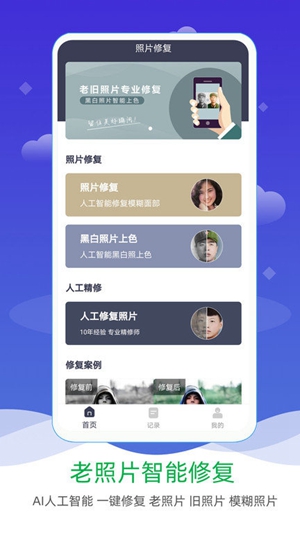 AI照片修复上色app官方下载安装-AI照片修复上色软件下载v1.0
