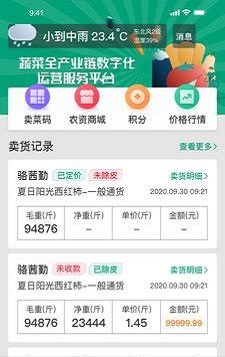 菜多产app官方下载安装-菜多产软件下载v3.4.2