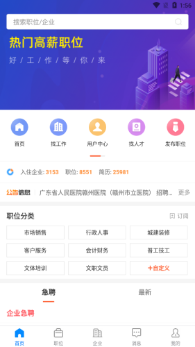 赣州直聘最新版下载-赣州直聘app下载v1.6.12