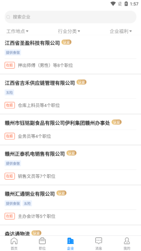 赣州直聘最新版下载-赣州直聘app下载v1.6.12