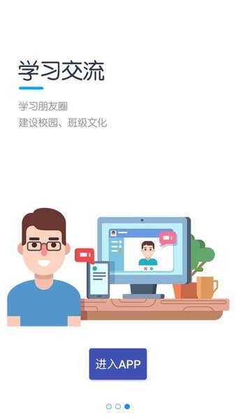 教学云平台最新版下载-教学云平台app下载v1.1.16