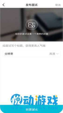 职芽面试端app安卓下载-职芽面试端app官方下载v1.0