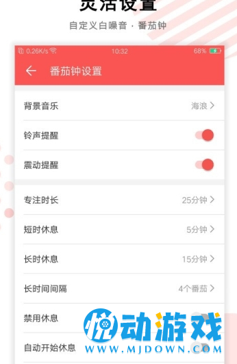 番茄钟任务清单APP手机版-番茄钟任务清单APP最新版v1.0.2