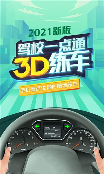 驾校3d练车免费最新版本-驾校3d练车免费手机版下载v1.0.1