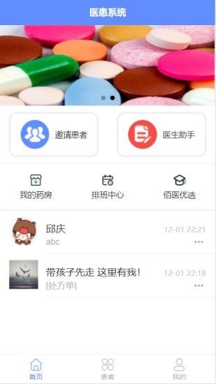 佰医通安卓版下载-佰医通手机下载appv0.0.0.4