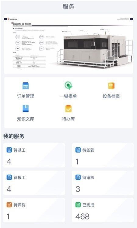 远程运维iofapp下载-远程运维iof安卓最新版下载v1.1.9