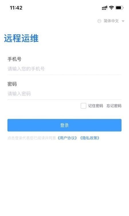 远程运维iofapp下载-远程运维iof安卓最新版下载v1.1.9