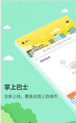 巴士公交查询免费最新版本-巴士公交查询免费手机版下载v1.0.7