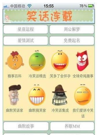 笑话连载APP官方版-笑话连载app最新版v2.6.1