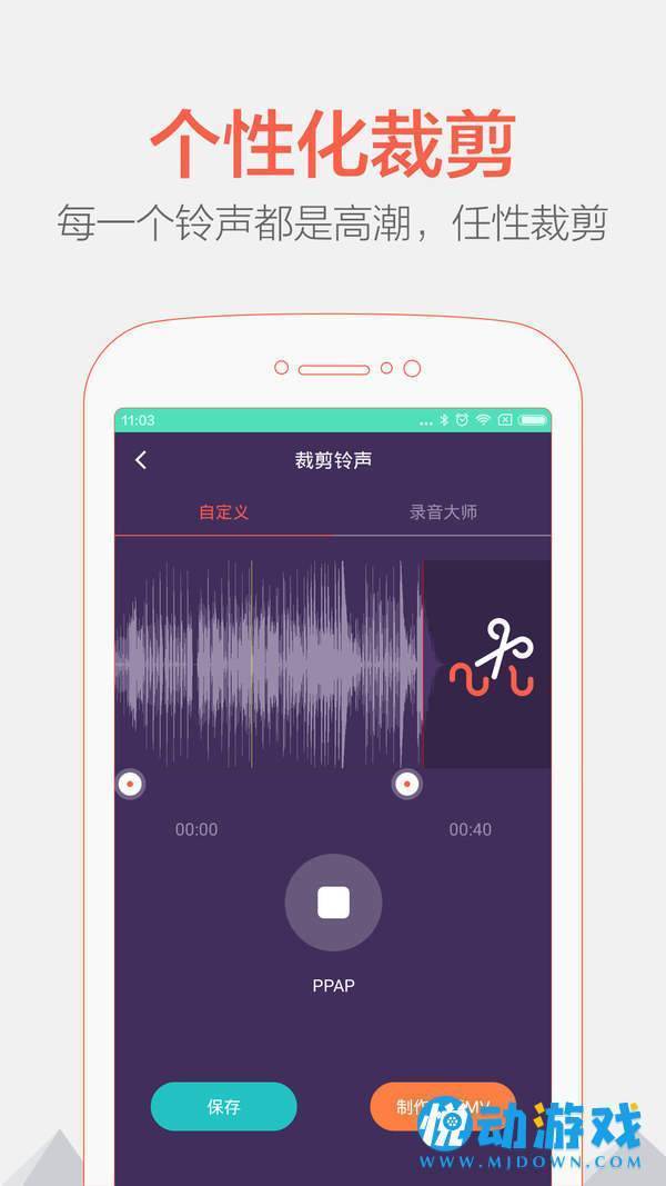 铃声裁剪大师下载安装官方版-铃声裁剪大师手机客户端下载v2.9.9