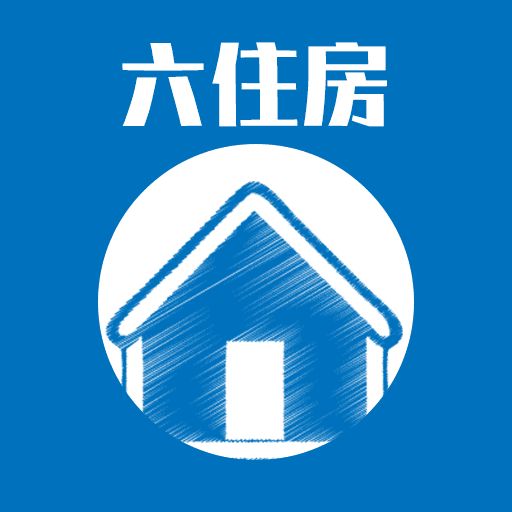 六住房