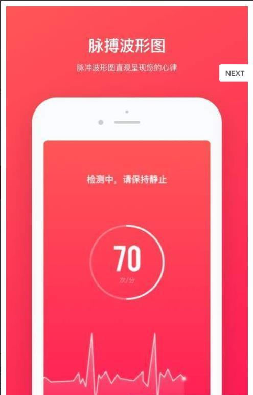心跳检测最新版下载2022-心跳检测官方正版2022下载v1.0.0
