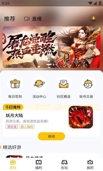 传奇掌中宝官方版下载-传奇掌中宝app下载v1.1.3